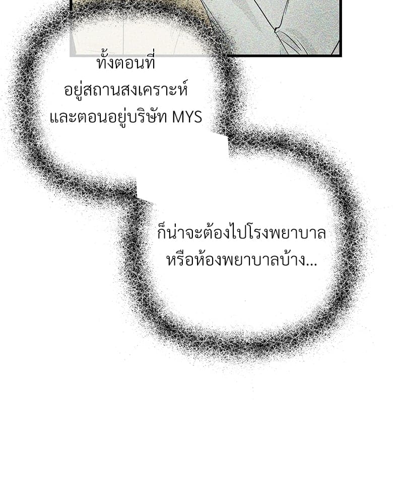 An Unscented Trace ตอนที่ 3224