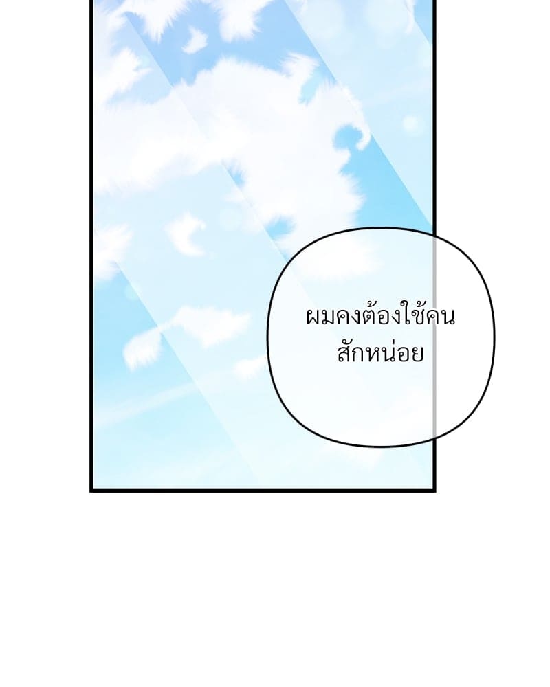 An Unscented Trace ตอนที่ 3229