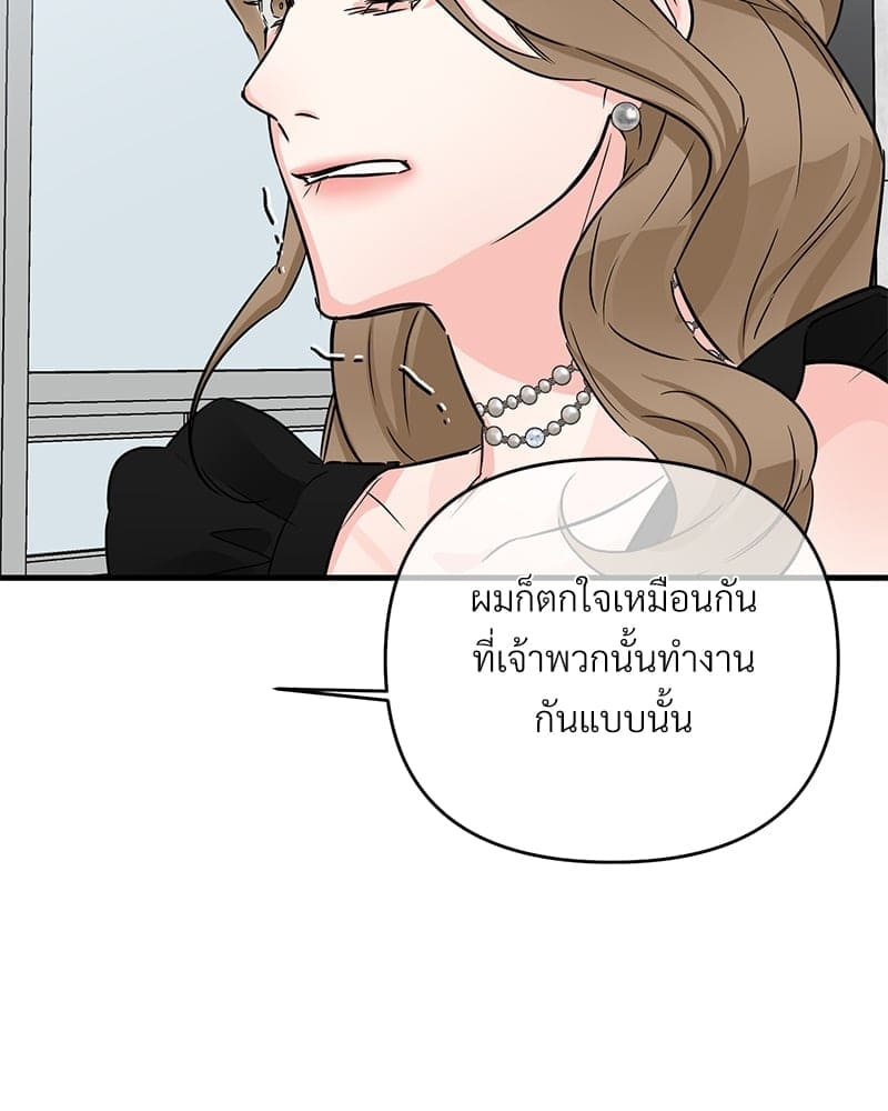 An Unscented Trace ตอนที่ 3237