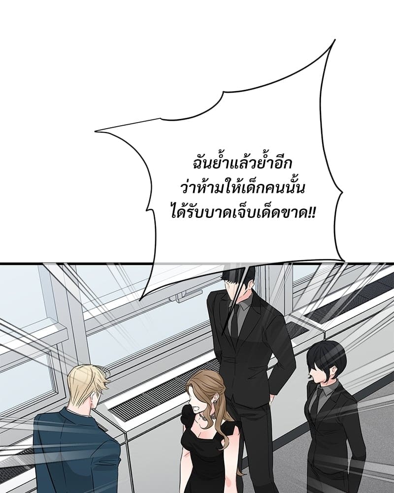 An Unscented Trace ตอนที่ 3238