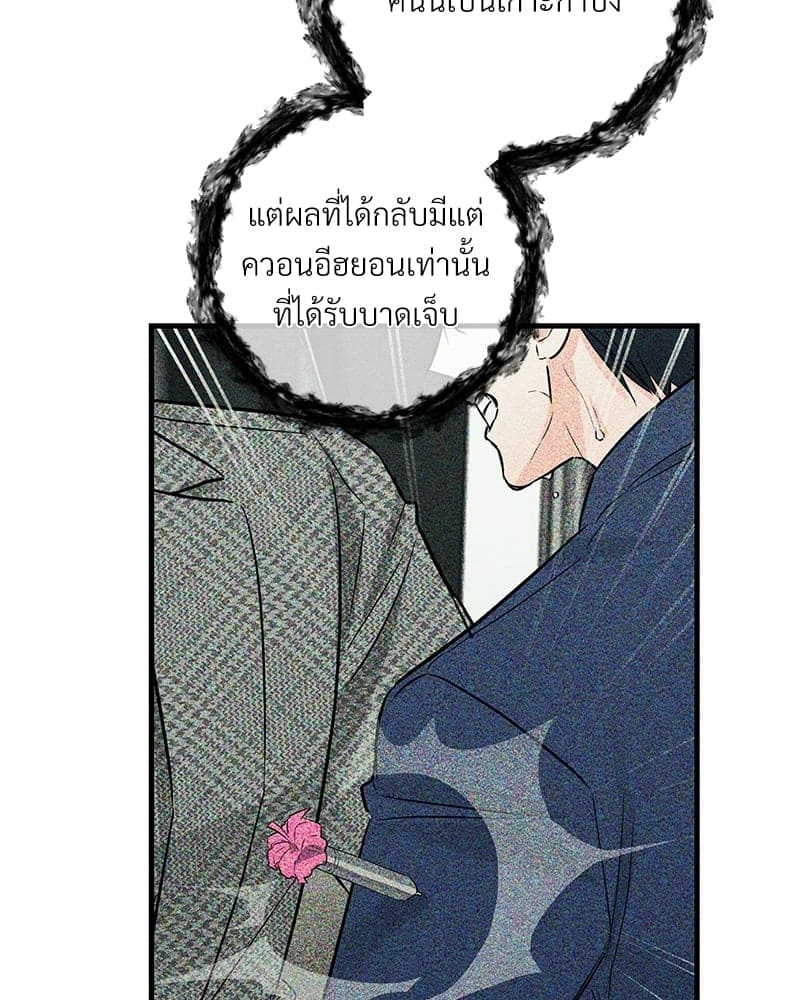 An Unscented Trace ตอนที่ 3242