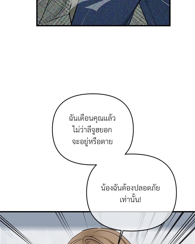 An Unscented Trace ตอนที่ 3243