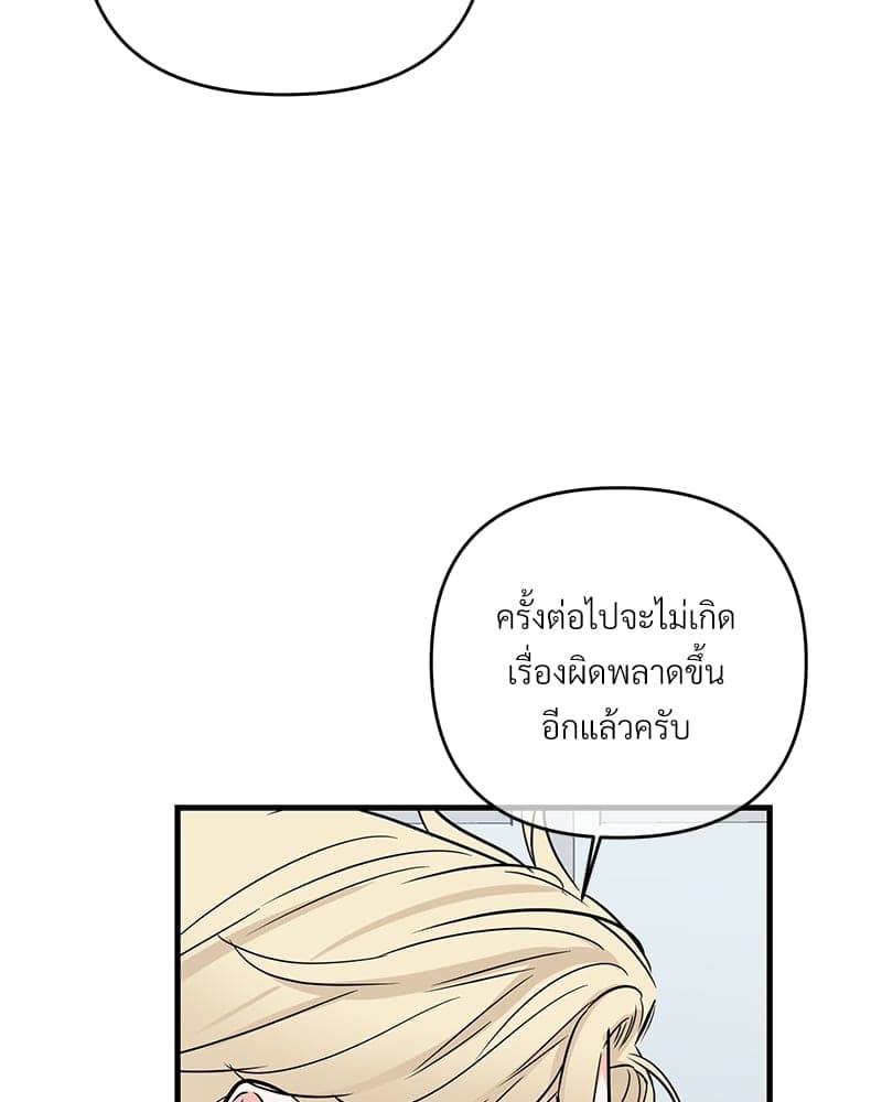 An Unscented Trace ตอนที่ 3245