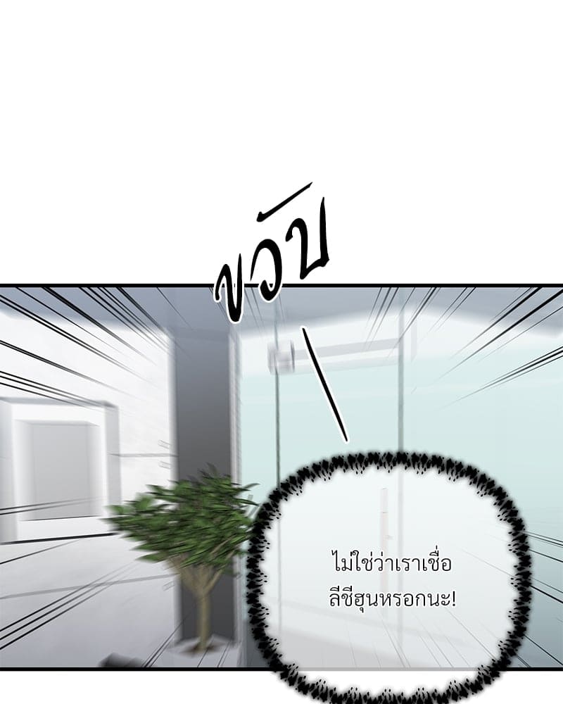 An Unscented Trace ตอนที่ 3247