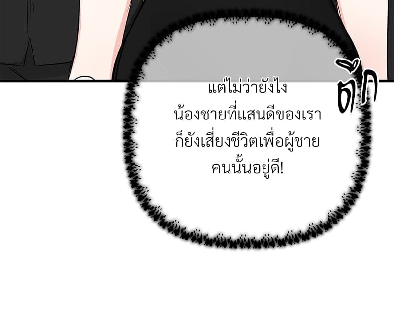 An Unscented Trace ตอนที่ 3250