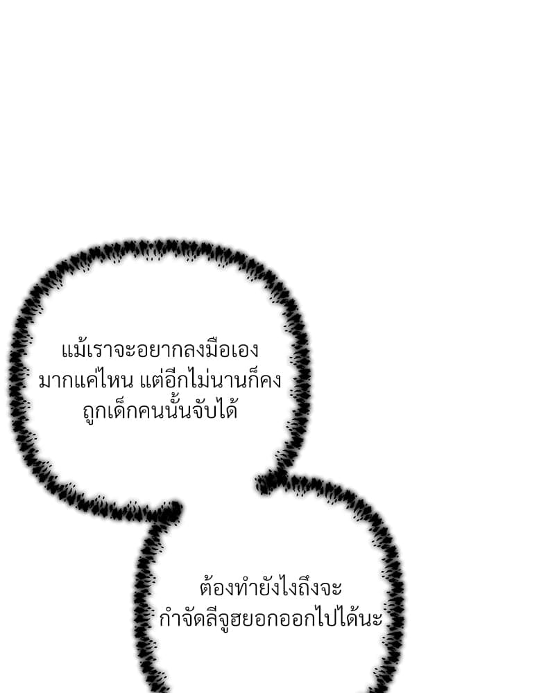 An Unscented Trace ตอนที่ 3251