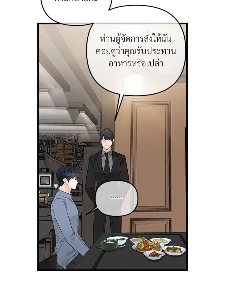 An Unscented Trace ตอนที่ 3255