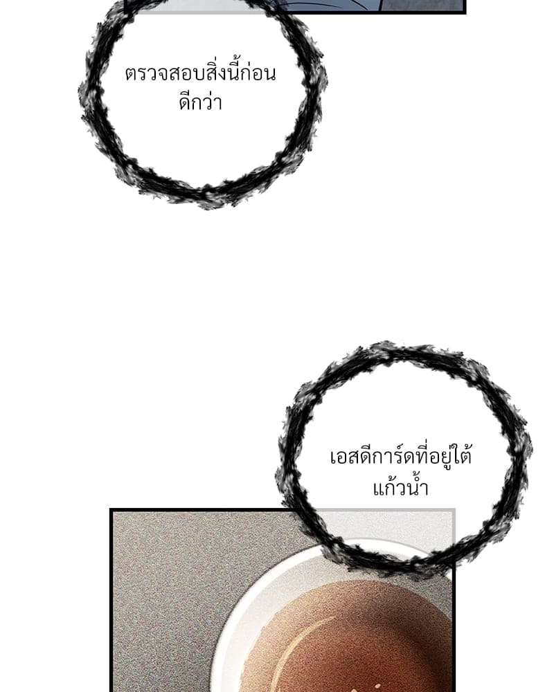 An Unscented Trace ตอนที่ 3269