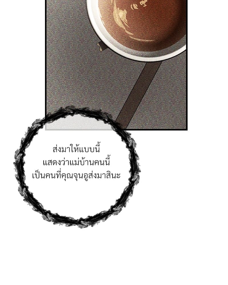 An Unscented Trace ตอนที่ 3270