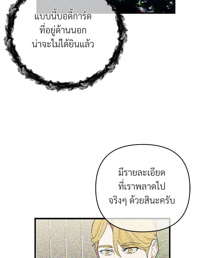 An Unscented Trace ตอนที่ 3286