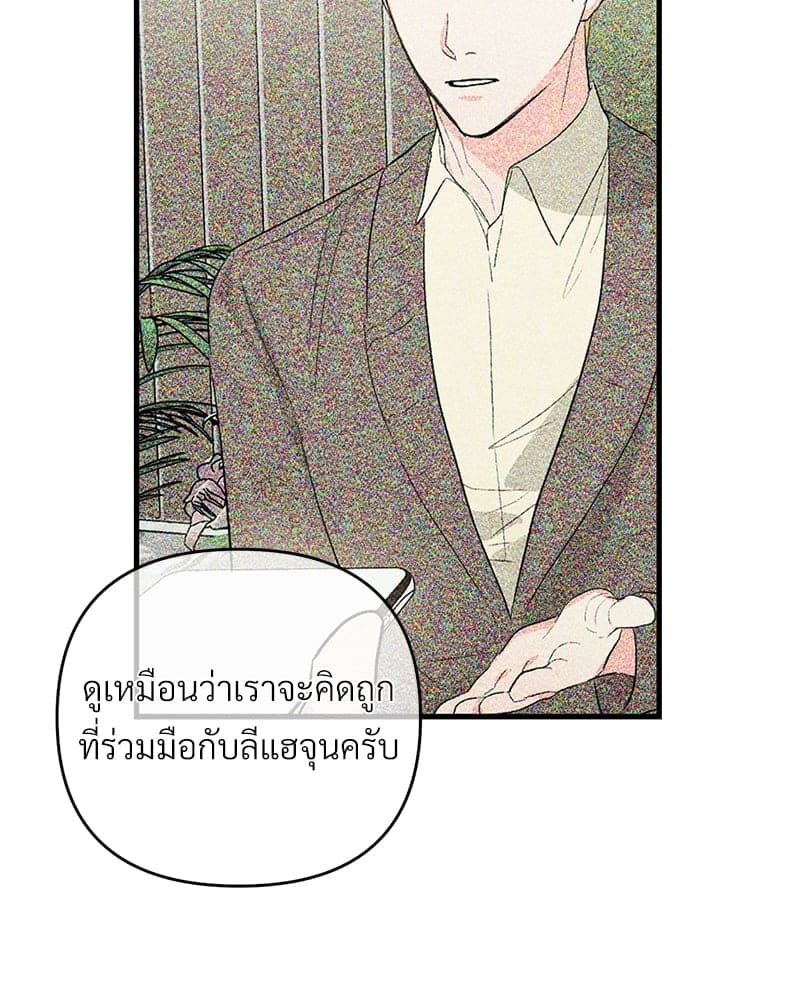 An Unscented Trace ตอนที่ 3287