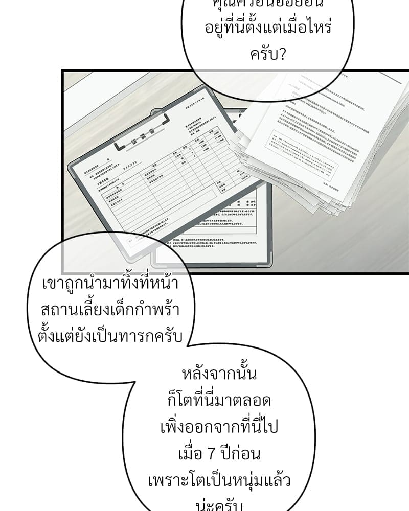 An Unscented Trace ตอนที่ 3516