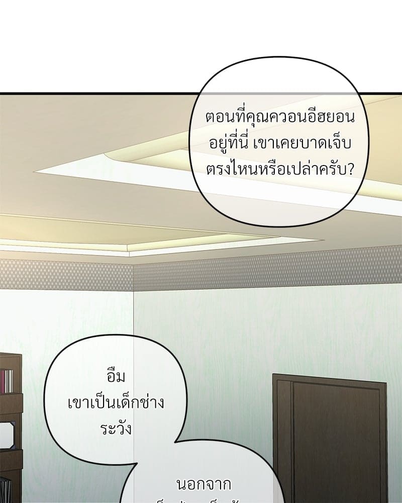 An Unscented Trace ตอนที่ 3520