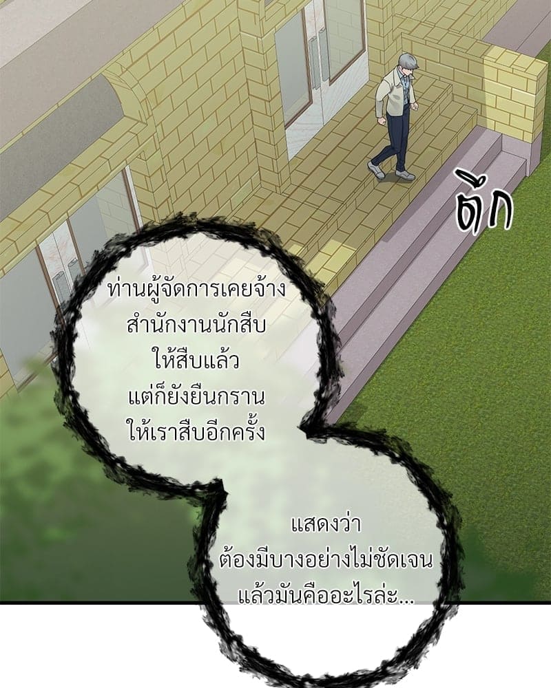 An Unscented Trace ตอนที่ 3524