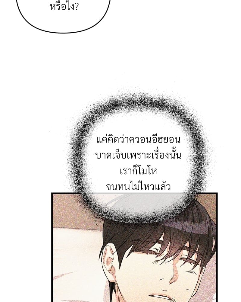 An Unscented Trace ตอนที่ 3566