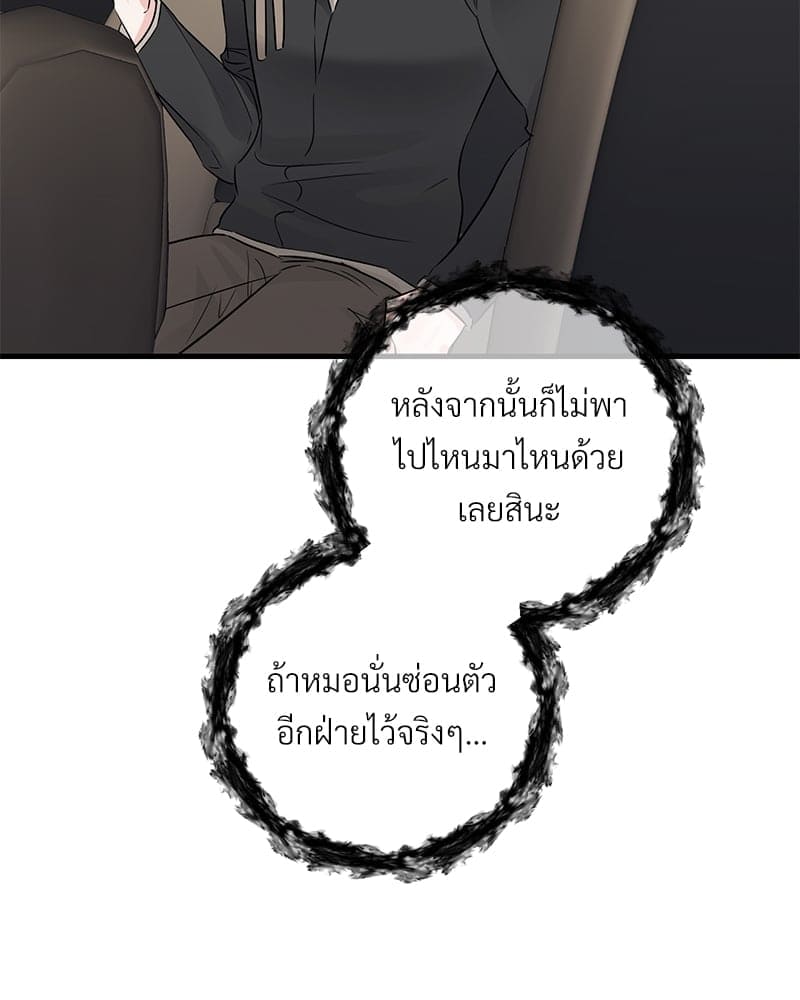 An Unscented Trace ตอนที่ 3592