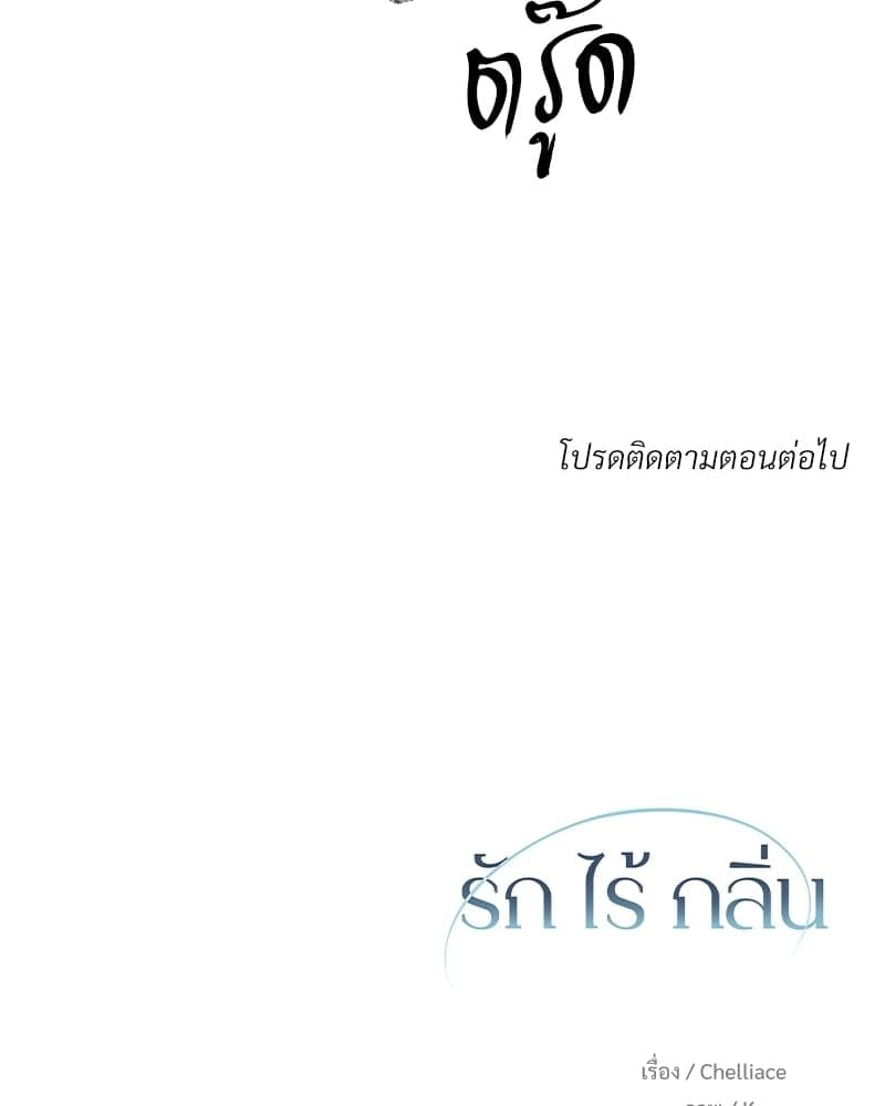 An Unscented Trace ตอนที่ 3596