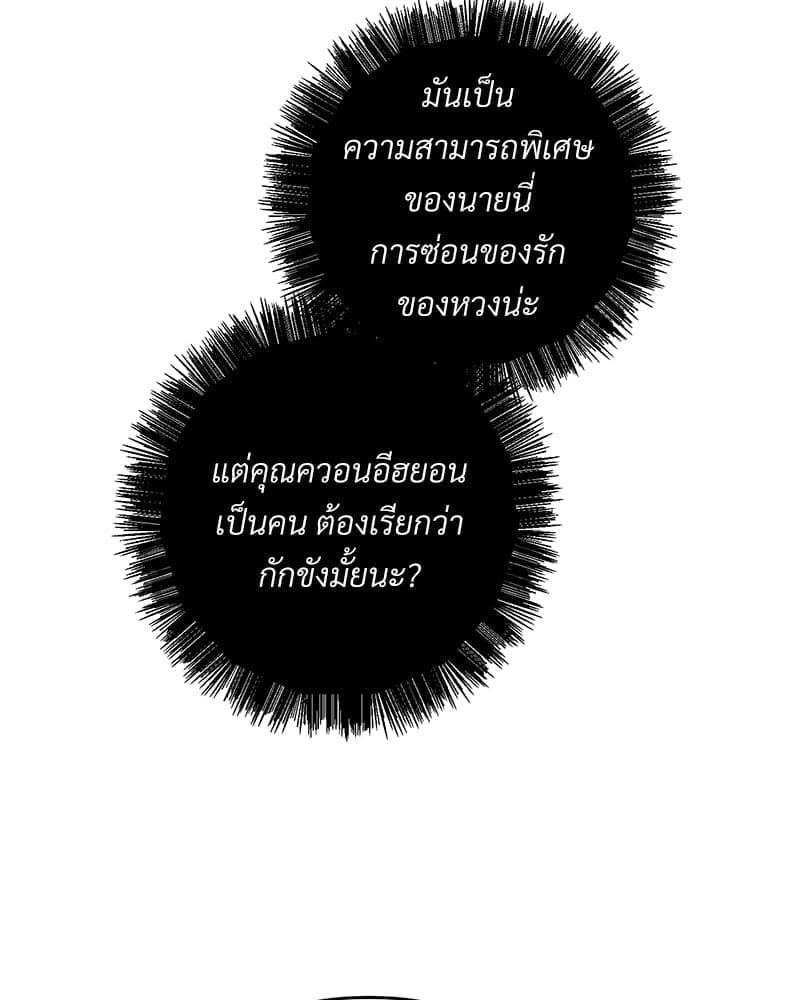 An Unscented Trace ตอนที่ 3626