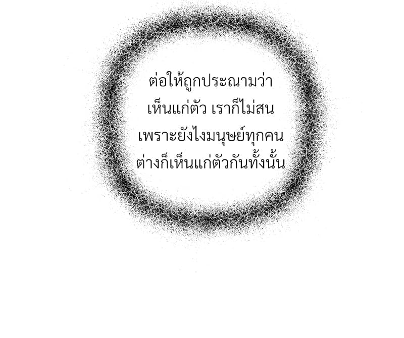 An Unscented Trace ตอนที่ 3633