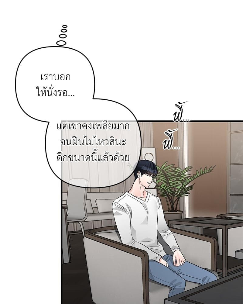 An Unscented Trace ตอนที่ 3642