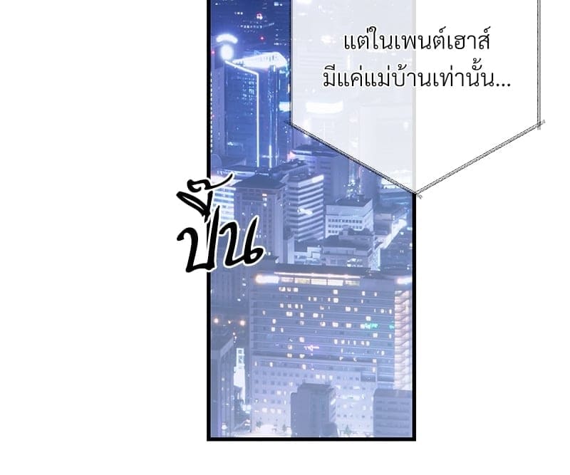 An Unscented Trace ตอนที่ 3688