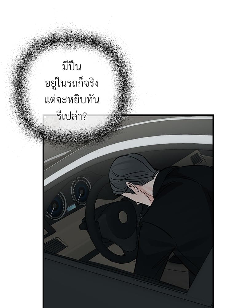 An Unscented Trace ตอนที่ 3754