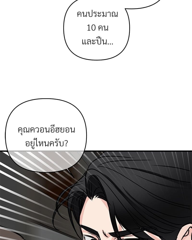 An Unscented Trace ตอนที่ 3830