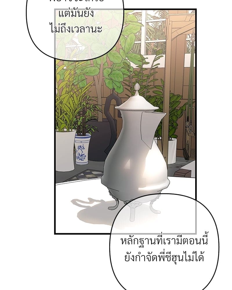 An Unscented Trace ตอนที่ 3847