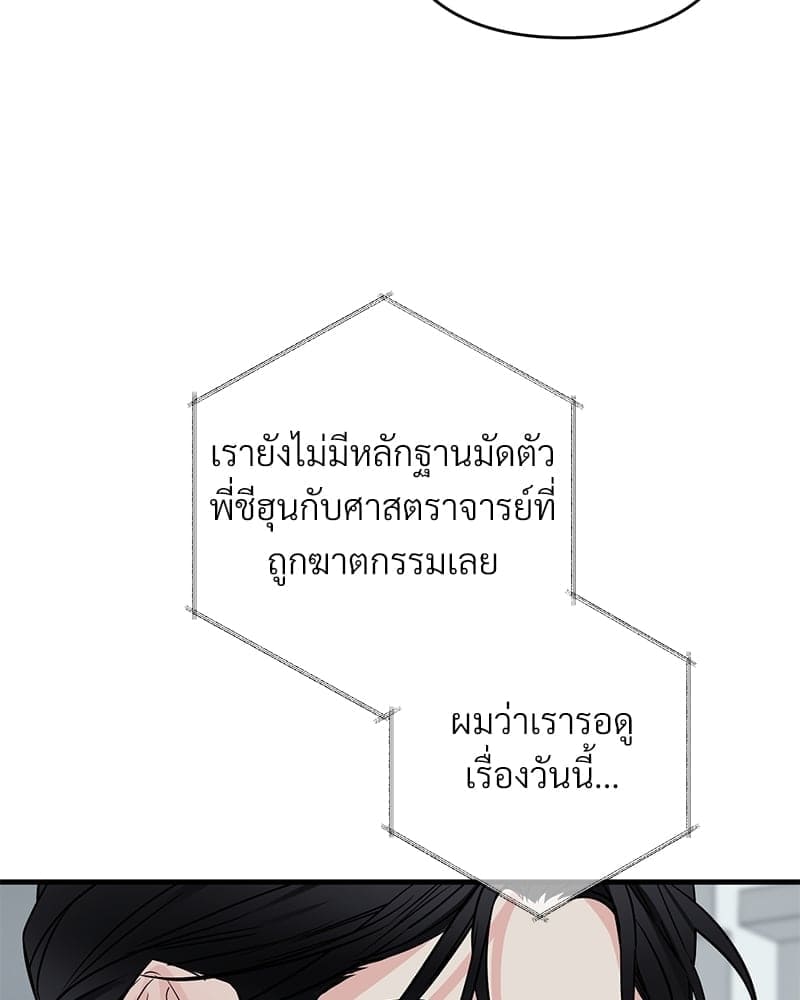 An Unscented Trace ตอนที่ 3848