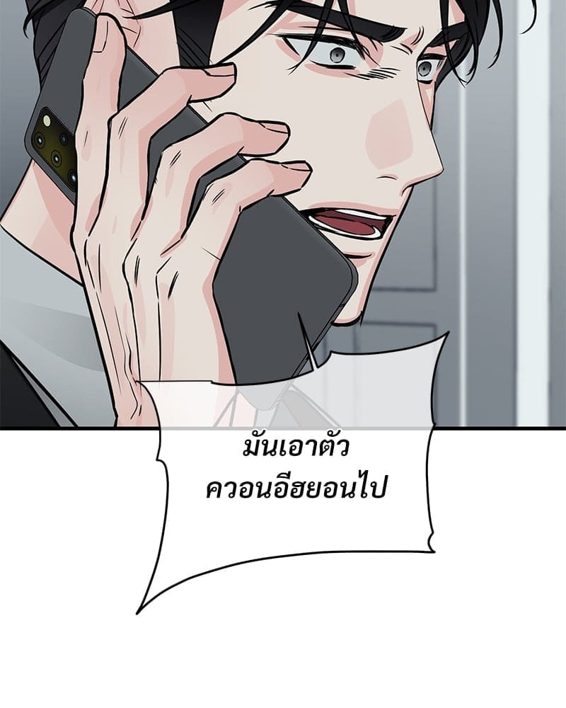 An Unscented Trace ตอนที่ 3849