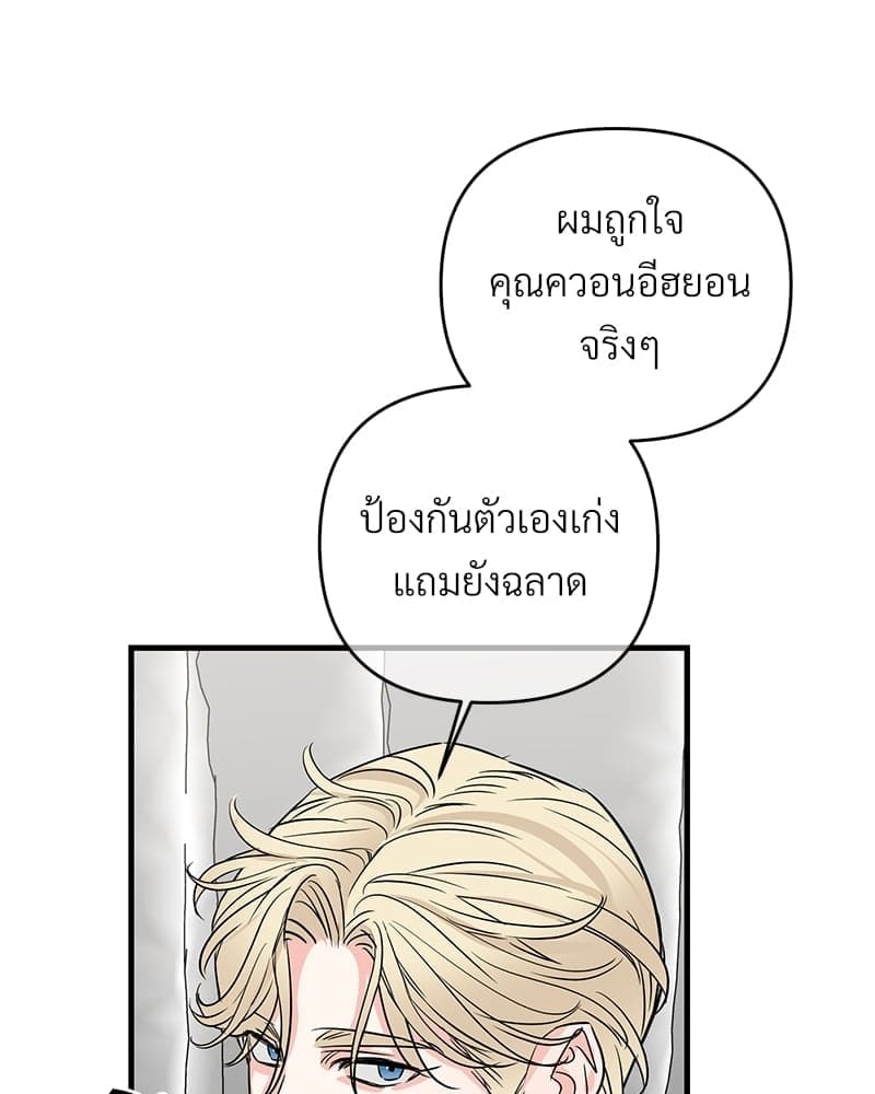 An Unscented Trace ตอนที่ 3884