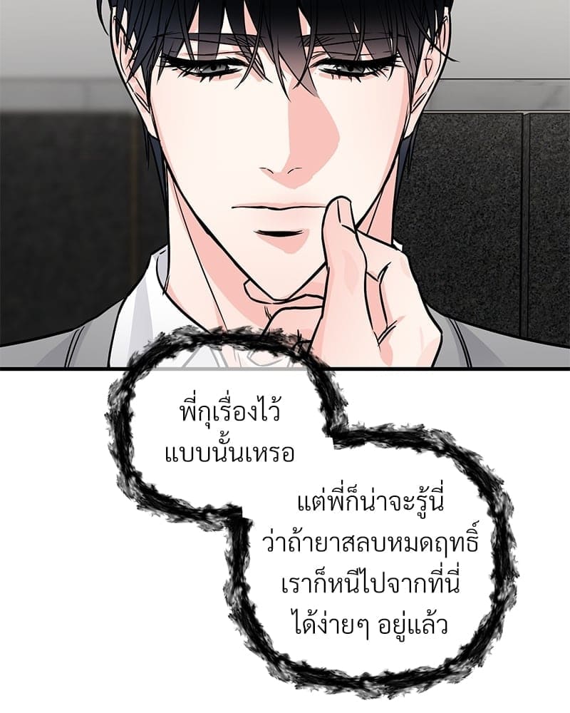 An Unscented Trace ตอนที่ 3909