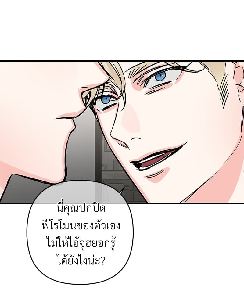 An Unscented Trace ตอนที่ 3916