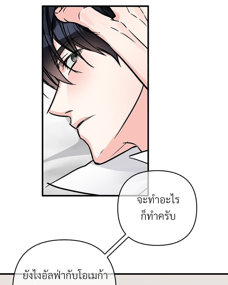 An Unscented Trace ตอนที่ 3930