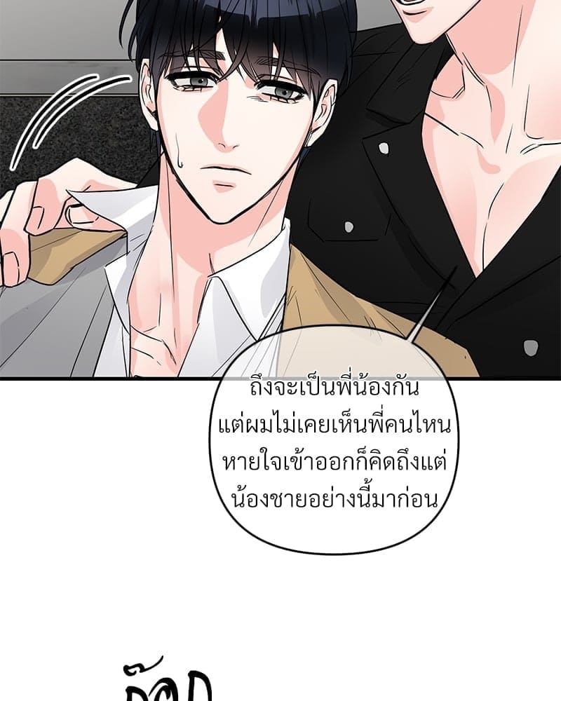 An Unscented Trace ตอนที่ 3972