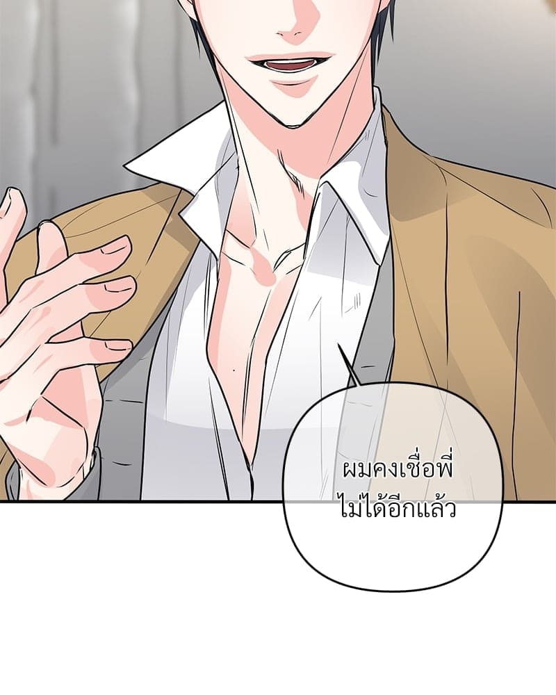 An Unscented Trace ตอนที่ 4018