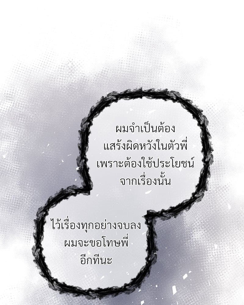 An Unscented Trace ตอนที่ 4020