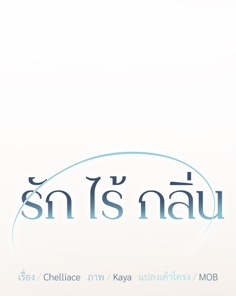 An Unscented Trace ตอนที่ 4022