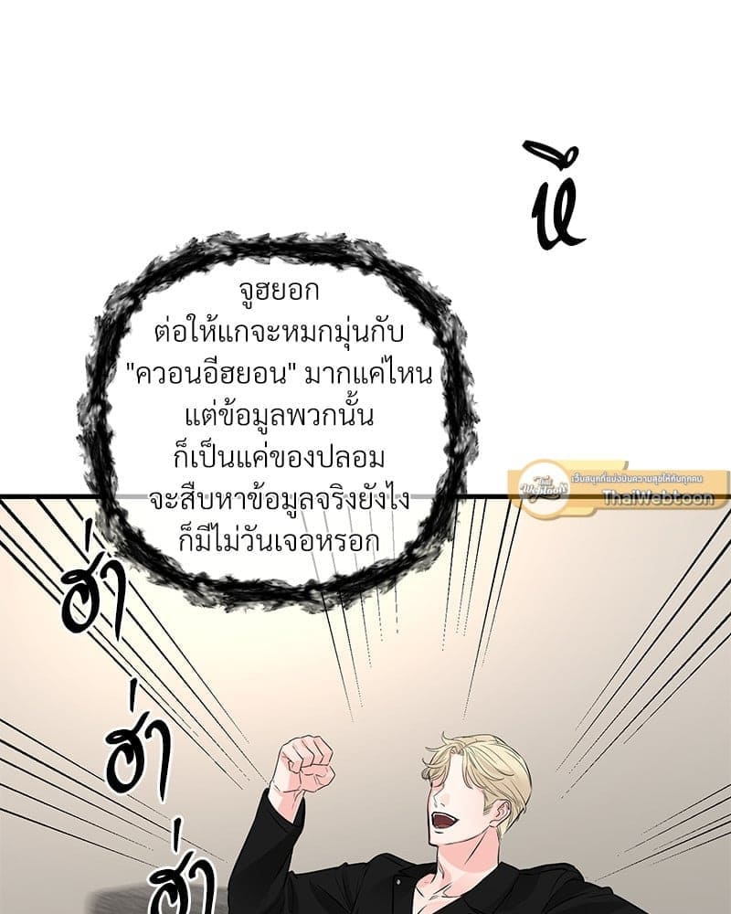 An Unscented Trace ตอนที่ 4027