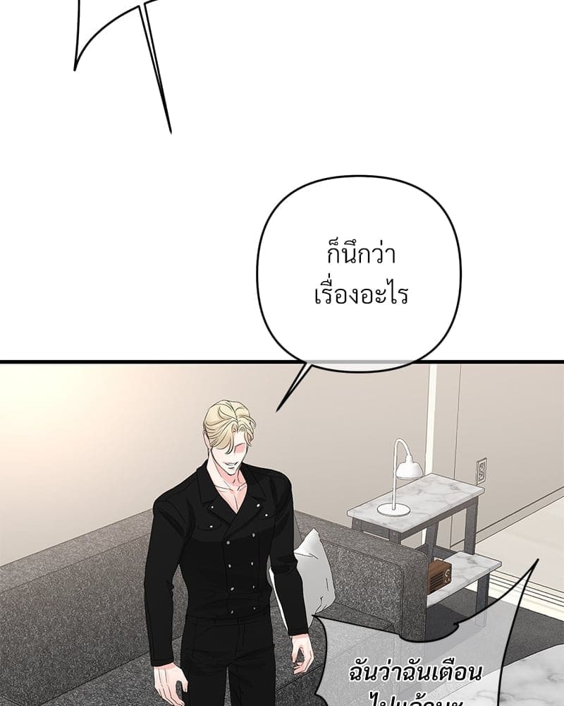 An Unscented Trace ตอนที่ 4036