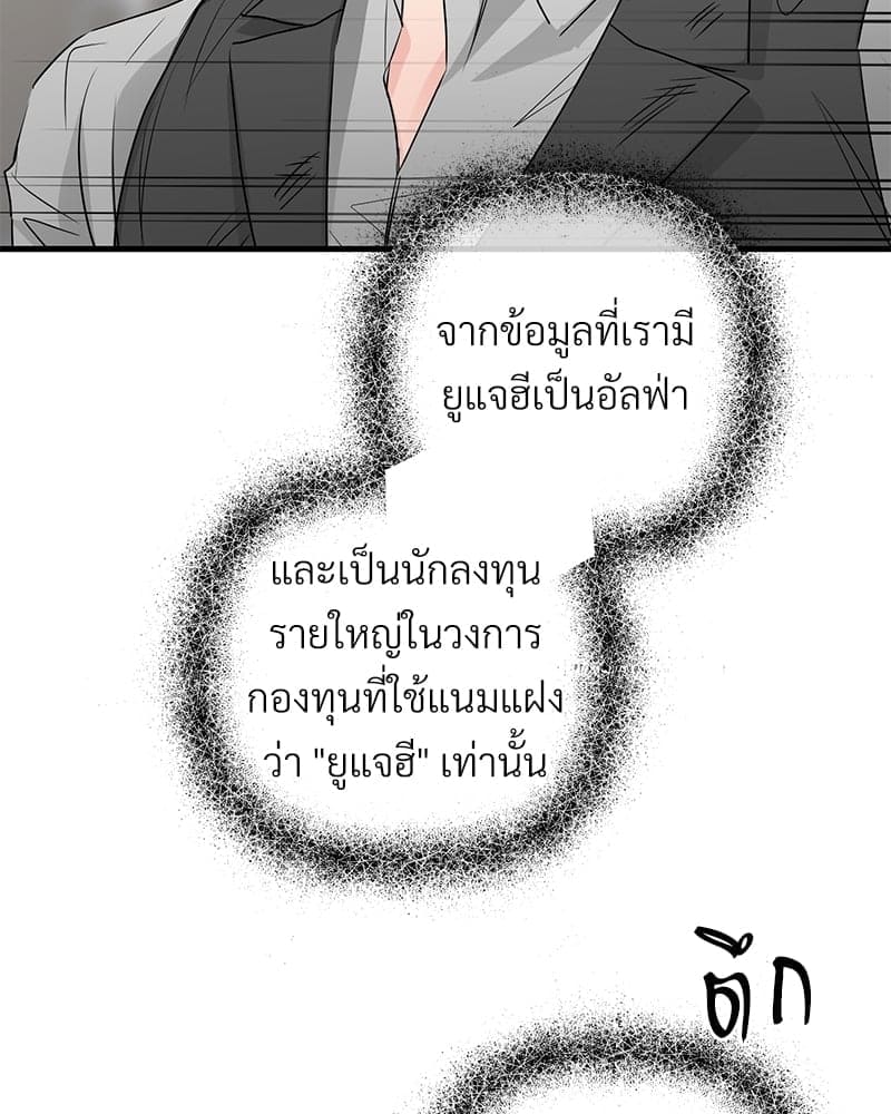 An Unscented Trace ตอนที่ 4044