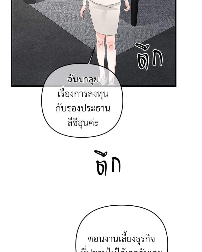 An Unscented Trace ตอนที่ 4046