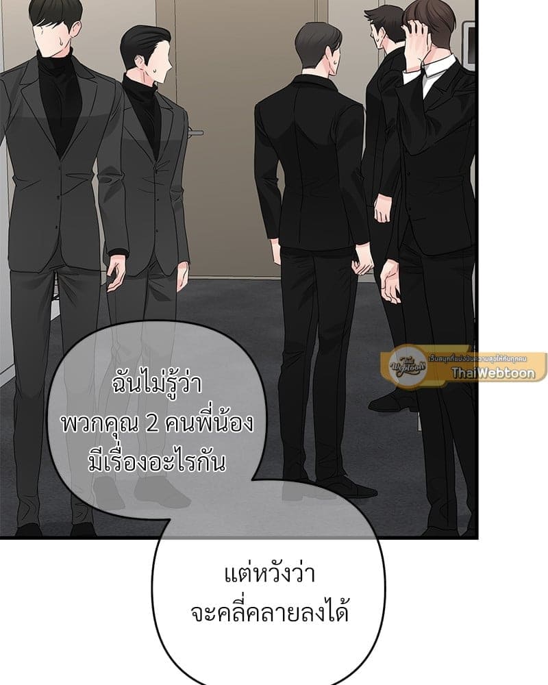 An Unscented Trace ตอนที่ 4049