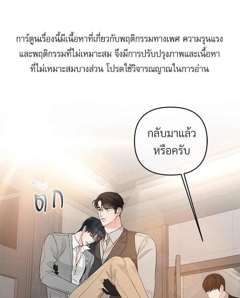 An Unscented Trace ตอนที่ 41001