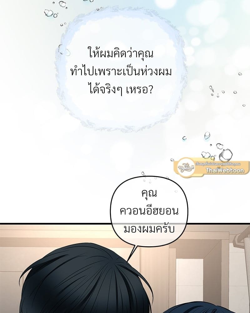 An Unscented Trace ตอนที่ 41069