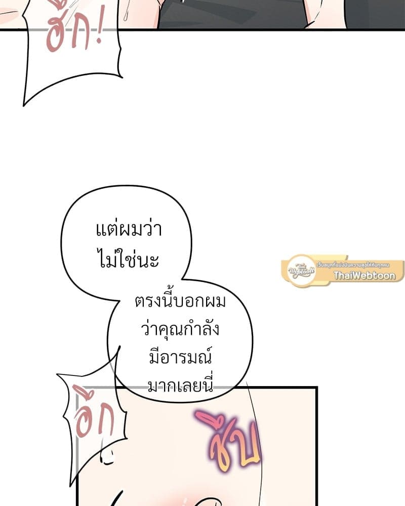 An Unscented Trace ตอนที่ 4214