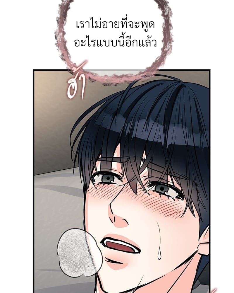 An Unscented Trace ตอนที่ 4226