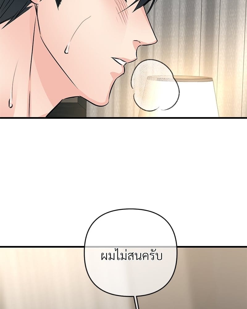 An Unscented Trace ตอนที่ 4228