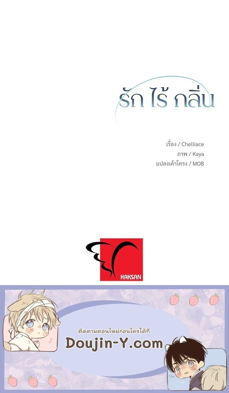 An Unscented Trace ตอนที่ 4289