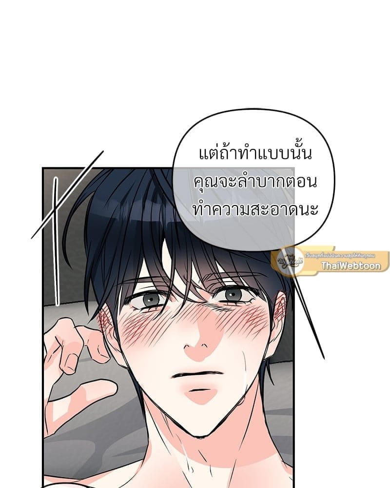 An Unscented Trace ตอนที่ 4323